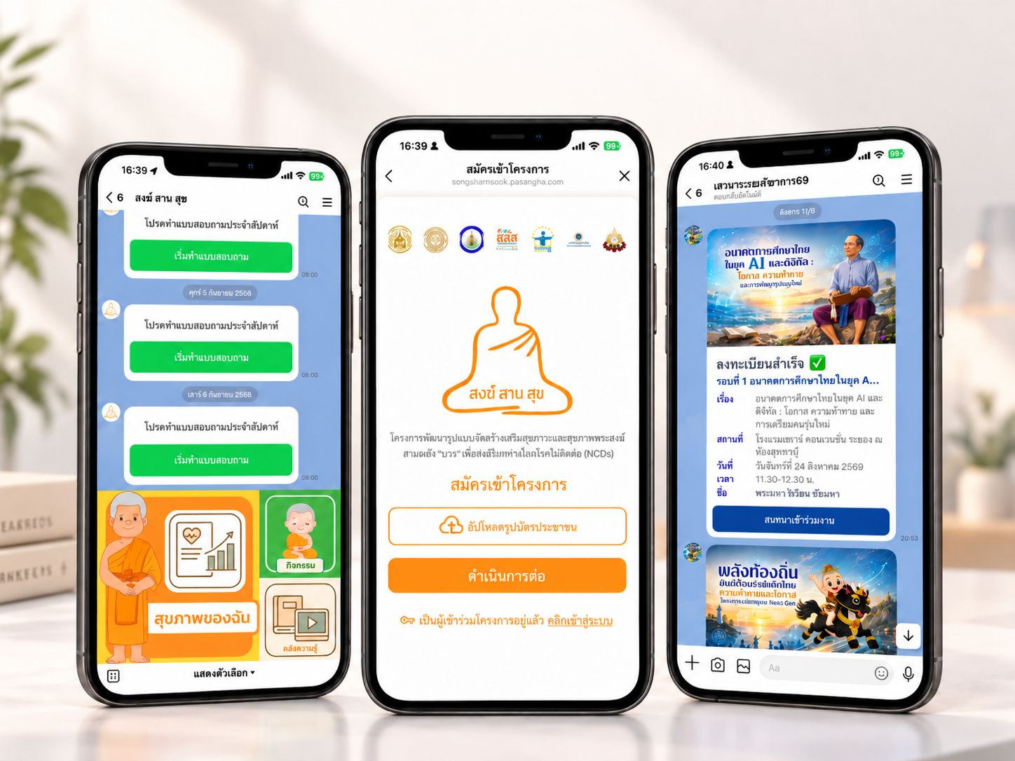 ระบบลงทะเบียนผ่าน LINE OA